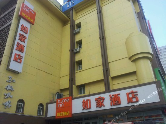 遵義如家酒店.jpg